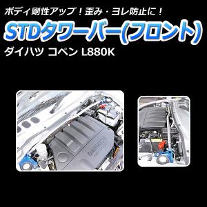 TANABE（タナベ） ストラットタワーバー NSD10 ダイハツ L880K コペン