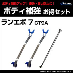 剛性パーツ 3点セット ランエボ 7 CT9A ボディ補強まとめてお得セット 三菱 送料無料｜track-parts