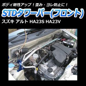 タワーバー フロント ワゴンR MH21S MH22S STDタワーバー ボディ補強