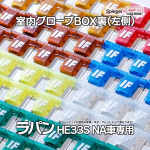 シュピーゲル ヒューズ スクラム DG64V DG64W Spiegel X ICE FUSE 室内