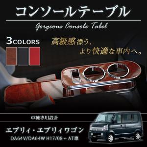 テーブル エブリイ DA64W サイドテーブル スズキ 日本製 : カーパーツ 