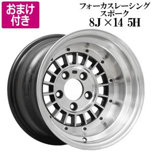 アルミホイール フォーカスレーシング 4本 14×8J -13 PCD114.3 5H シルバー 深リム 街道レーサー 族車 選べるおまけ付き 送料無料｜track-parts