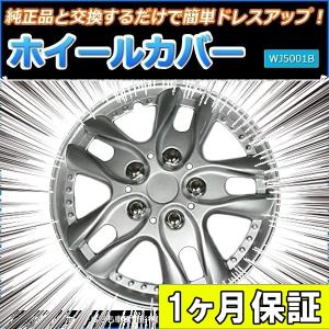 ホイールカバー 13インチ 4枚 1ヶ月保証付き モコ (シルバー) ホイール