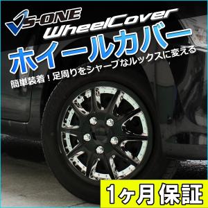 ホイールカバー 15インチ 4枚 1ヶ月保証付き 汎用品 (クローム&ブラック) ホイールキャップ セット タイヤ ホイール アルミホイール 送料無料