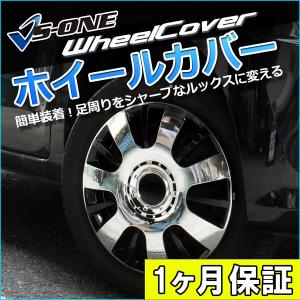 ホイールカバー 14インチ 4枚 1ヶ月保証付き プロボックス (クローム&ブラック) ホイールキャップ セット タイヤ ホイール アルミホイール トヨタ｜track-parts