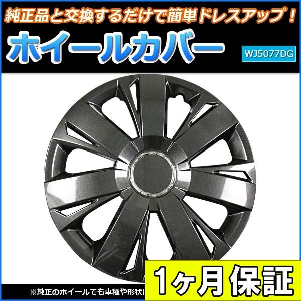 ホイールカバー 15インチ 4枚 1ヶ月保証付き アクア (ダークガンメタ) ホイールキャップ セッ...