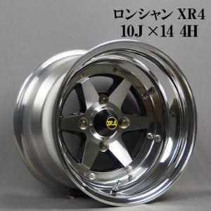 ロンシャン 14インチ 114.3 街道レーサー アルミホイール ロンシャン 3ピース XR4 2本 14×8J -13 PCD114.3 4H