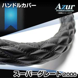 ハンドルカバー スーパーグレート ソフトレザーブラック 2HS ステアリングカバー 日本製 極太 三菱ふそう Azur｜track-parts