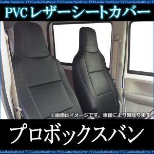 シートカバー プロボックスバン NSP160V NCP160V NCP165V NHP160V ヘッド一体型 カーシート 防水 難燃性 トヨタ 送料無料