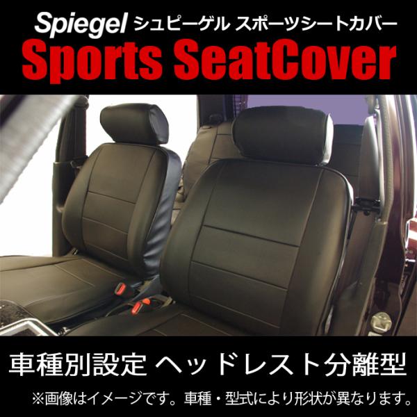 シートカバー バモスホビオプロ HJ1 HJ2 フロント ヘッドレスト分離 ホンダ Spiegel