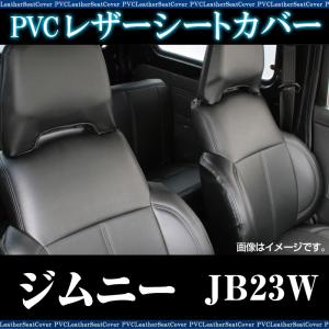 SUZUKI ジムニー JB23 後期型 5型 6型 7型 シートカバー パンチング