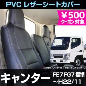 シートカバー キャンター(ブルーテック) ワイドキャブ FEB FEC FED FGB
