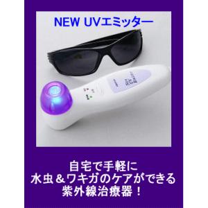 NEW UVエミッター　紫外線家庭治療器　｜tracolle