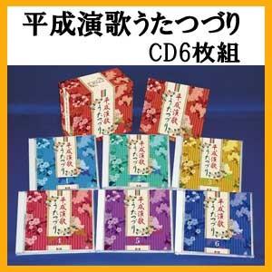 平成演歌うたつづり　CD6枚組　【送料無料】