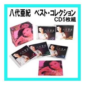 八代亜紀　ベスト・コレクション1971〜1981　ＣＤ５枚組 【送料無料】　