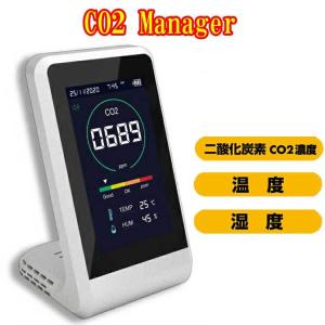 コンパクトCO2濃度測定器　CO2マネージャー　CO2 Manager　二酸化炭素濃度計