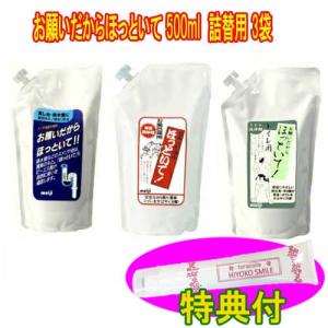 ダカラ〜ほっといて 詰替用 500ml 3袋セット : ほっといてショップ