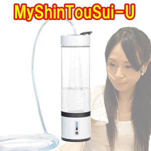 MyShinTouSui-Jet　【カニューラ5本付】Ｍｙ神透水ｊｅｔ　ボトル型水素ガス&水素水生成器　水素が噴き出す生成器｜tracolle