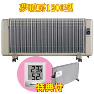 暖話室 1000型 (ベージュ) 日本製 遠赤外線 パネルヒーター 暖房器具 暖話室1000型 | 商品一覧 | 夢暖望・暖話室 遠赤外線パネル