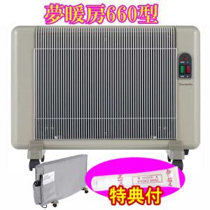 夢暖望660型 最新型 2025-26年 暖房器具 遠赤外線 パネル ヒーター