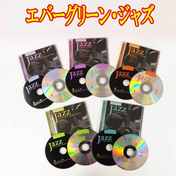 エバーグリーン・ジャズ　ＣＤ１０枚組(全116曲) コロムビア