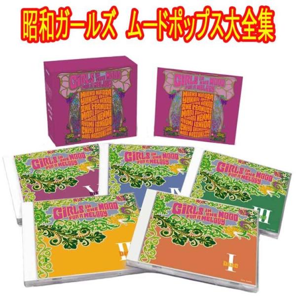 昭和ガールズ　ムードポップス大全集　ＣＤ５枚組（全100曲）　コロムビア　GES-32691-695
