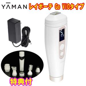 【美シェーバー特典付】ヤーマン レイボーテ Go VIOタイプ STA-213P1  YA-MAN 脱毛器 美容器 光美容器 光美容 ムダ毛ケアの商品画像