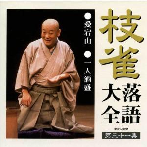 枝雀落語大全CD第四期 CD10枚組 収納キャ...の詳細画像1