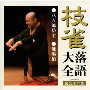 枝雀落語大全CD第四期 CD10枚組 収納キャ...の詳細画像2