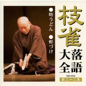 枝雀落語大全CD第四期 CD10枚組 収納キャ...の詳細画像3