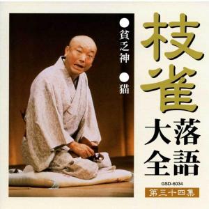 枝雀落語大全CD第四期 CD10枚組 収納キャ...の詳細画像4