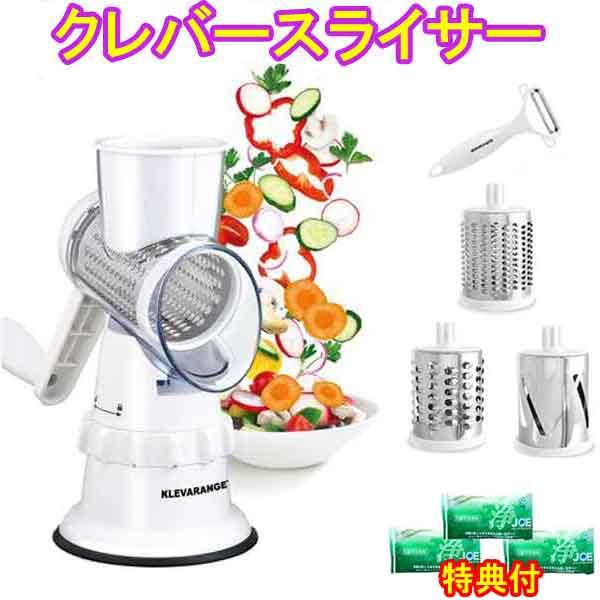 テレビ通販正規品　クレバースライサー KLEVA SLICER 洗剤ＪＯＥ３０ｇ×３個特典付　KS-...