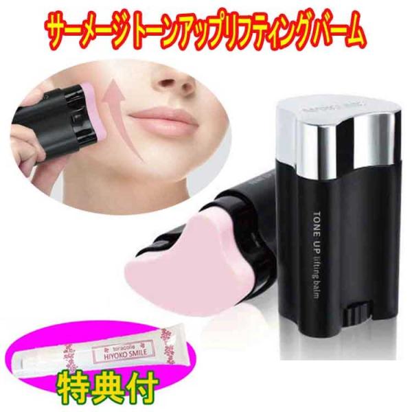 サーメージトーンアップリフティングバーム 22g　保湿クリーム100ｇ特典付　しわ たるみ エイジン...