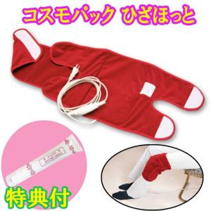 遠赤外線コスモパックSS型フィット 豪華な選べる特典付 正規代理店 1年