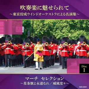 吹奏楽に魅せられて〜東京佼成ウインドオーケスト...の詳細画像1