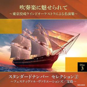 吹奏楽に魅せられて〜東京佼成ウインドオーケスト...の詳細画像3