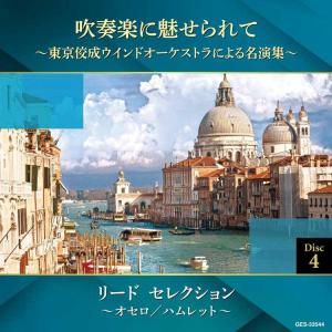 吹奏楽に魅せられて〜東京佼成ウインドオーケスト...の詳細画像4