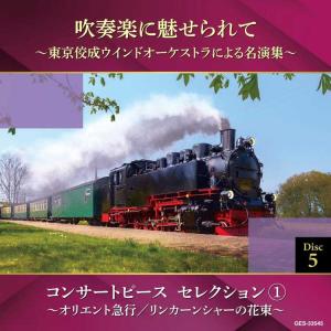 吹奏楽に魅せられて〜東京佼成ウインドオーケスト...の詳細画像5