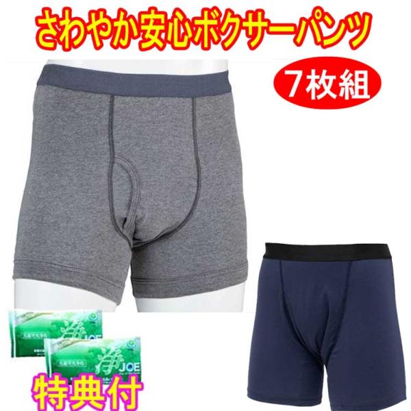 ファミラ さわやか安心ボクサーパンツ7枚組 レギュラー用タイプ（グレー4枚＋紺3枚）　洗剤ＪＯＥ３０...