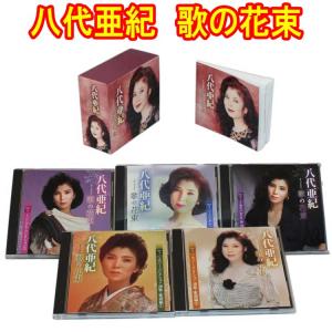 八代亜紀　歌の花束　CD5枚組　全94曲　別冊ブックレット　カートンボックス入　日本コロムビア　GES-33711-33715