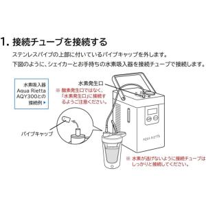 アクアリエッタ 水素水シェイカー 350ml ...の詳細画像4