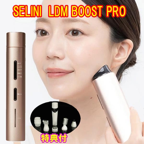 LDM水滴家庭用美顔器　SELINI LDM BOOST PRO　美シェーバー特典付き　セリーニ L...