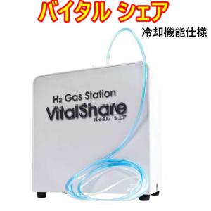 バイタルシェア　吸入用水素ガス生成器　冷却機能付仕様　施設様向き　 ４人同時に水素ガス吸入 「Vital Share」　（送料無料）【代引き不可】