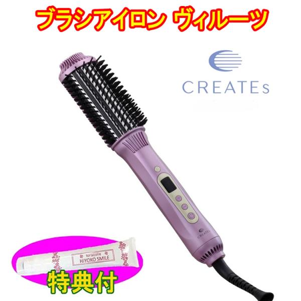 クレイツ　ブラシアイロン ヴィルーツ　保湿クリーム特典付　RCIAB-G02L　BeRoots