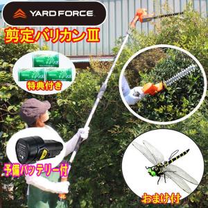 【店舗オリジナル特典　虫よけ「鬼ヤンマ」＋洗剤JOE３０ｇ３個】ヤードフォース 12Ｖコードレス剪定バリカンIII　予備バッテリー付　 Y3LH-C30-P000A 2way