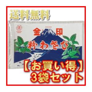 金印／金印粉わさび　1kg袋　3袋セット