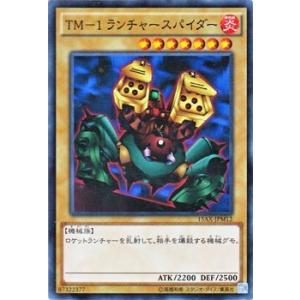 遊戯王カード ＴＭ−１ランチャースパイダー / 決闘者の栄光 side 武藤遊戯 / 記憶の断片 / シングルカード｜trade-lab-japan