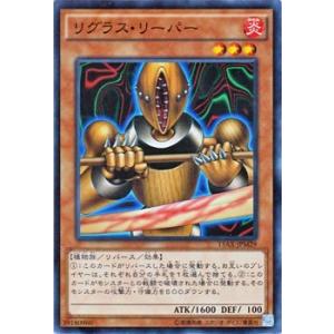 遊戯王カード リグラス・リーパー / 決闘者の栄光 side 武藤遊戯 / 記憶の断片 / シングルカード｜trade-lab-japan