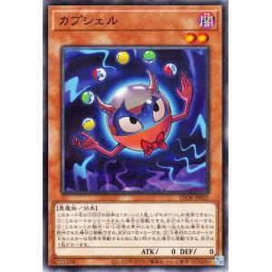 遊戯王カード カプシェル(ノーマルパラレル) DUELIST BOX PRISMATIC SUMMON （25DB） 効果モンスター 闇属性 悪魔族 ノーマルパラレル