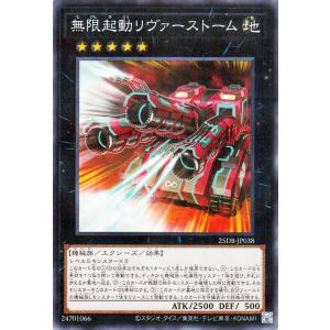 遊戯王カード 無限起動リヴァーストーム(ノーマルパラレル) DUELIST BOX PRISMATI...
